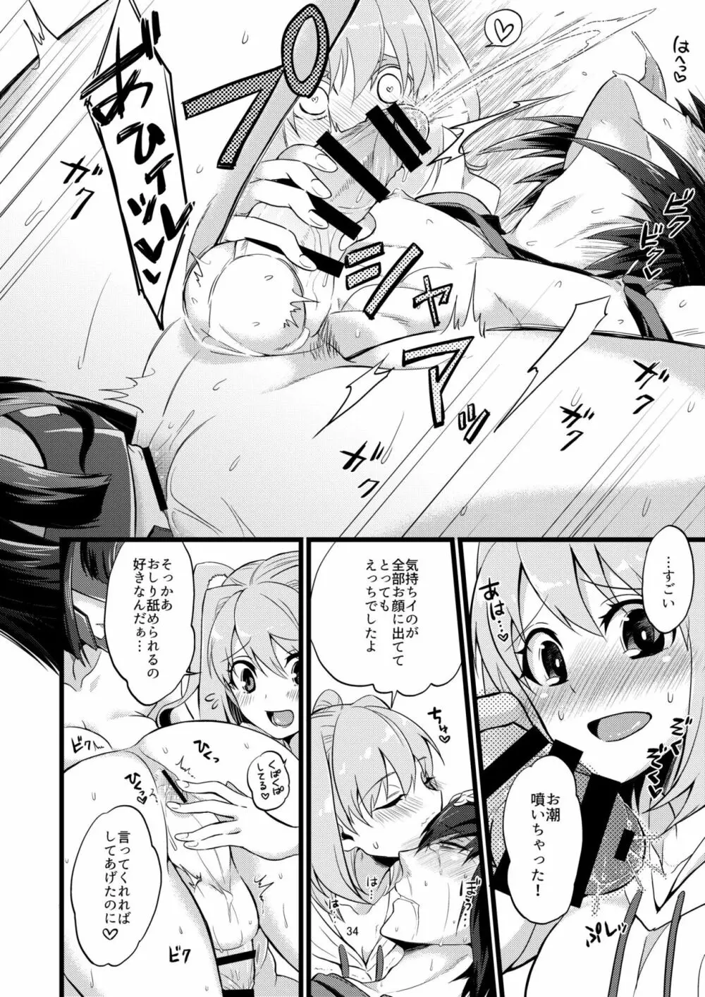 承認♥いただきました 2 - page34