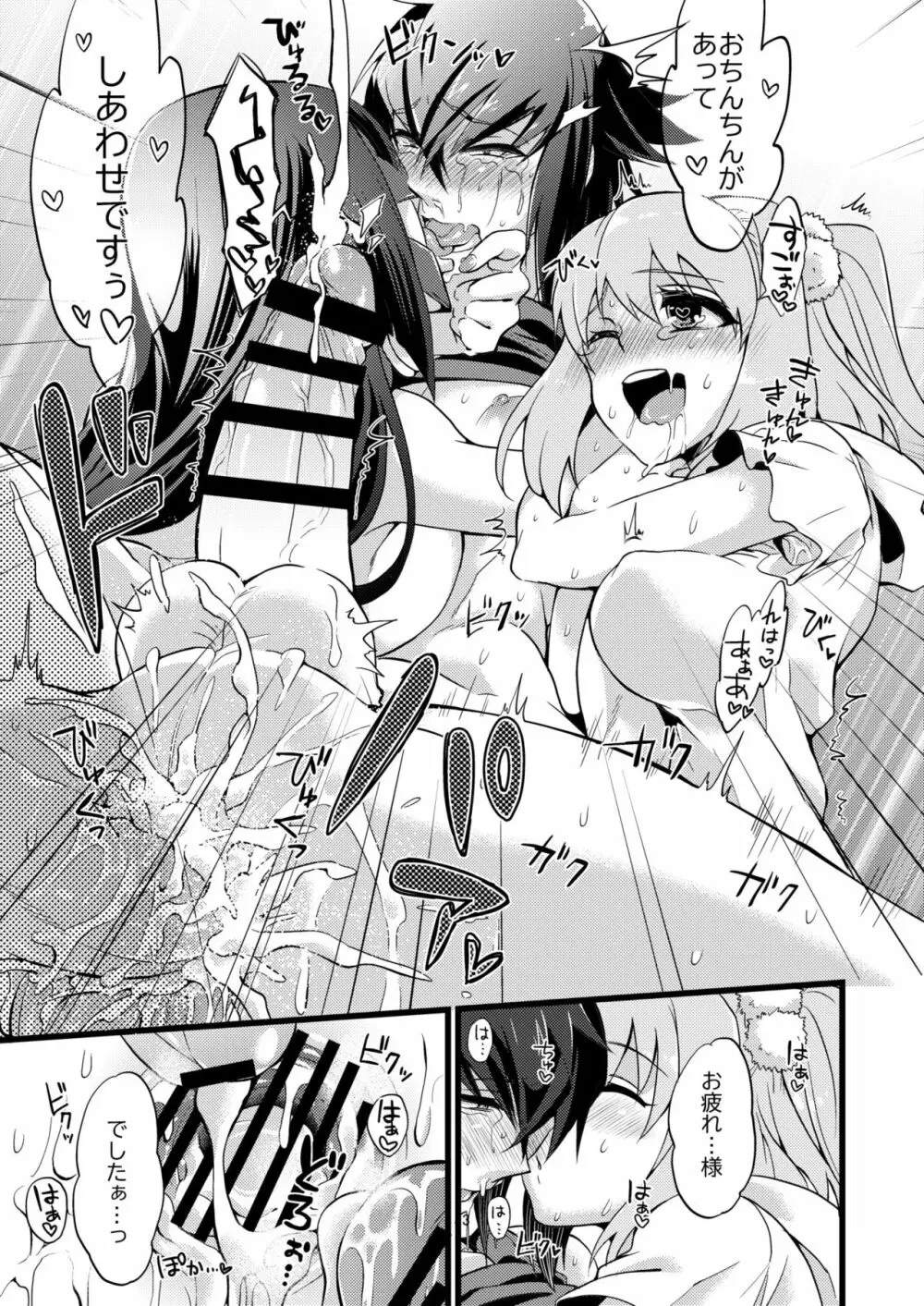 承認♥いただきました 2 - page53