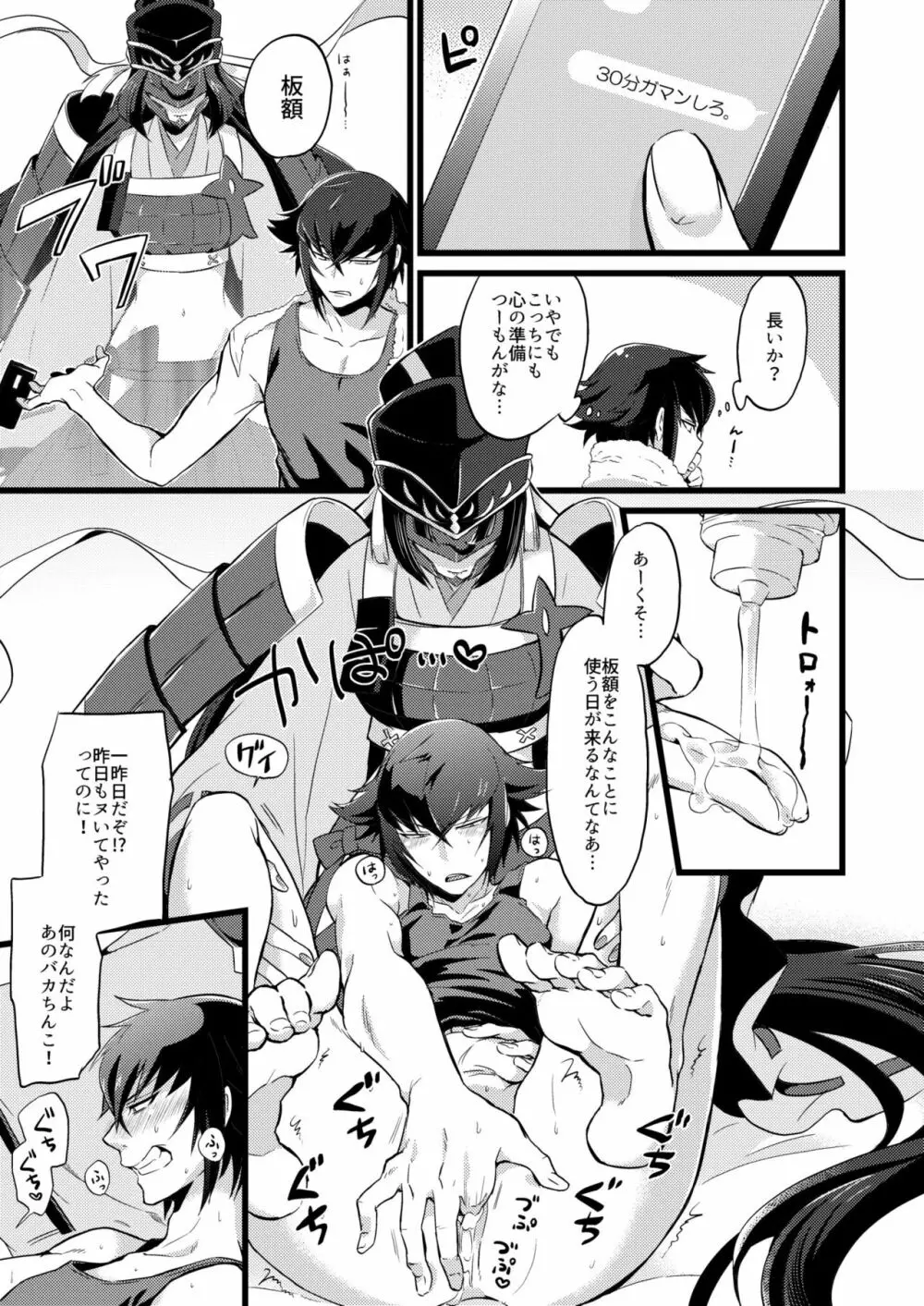 承認♥いただきました 2 - page7
