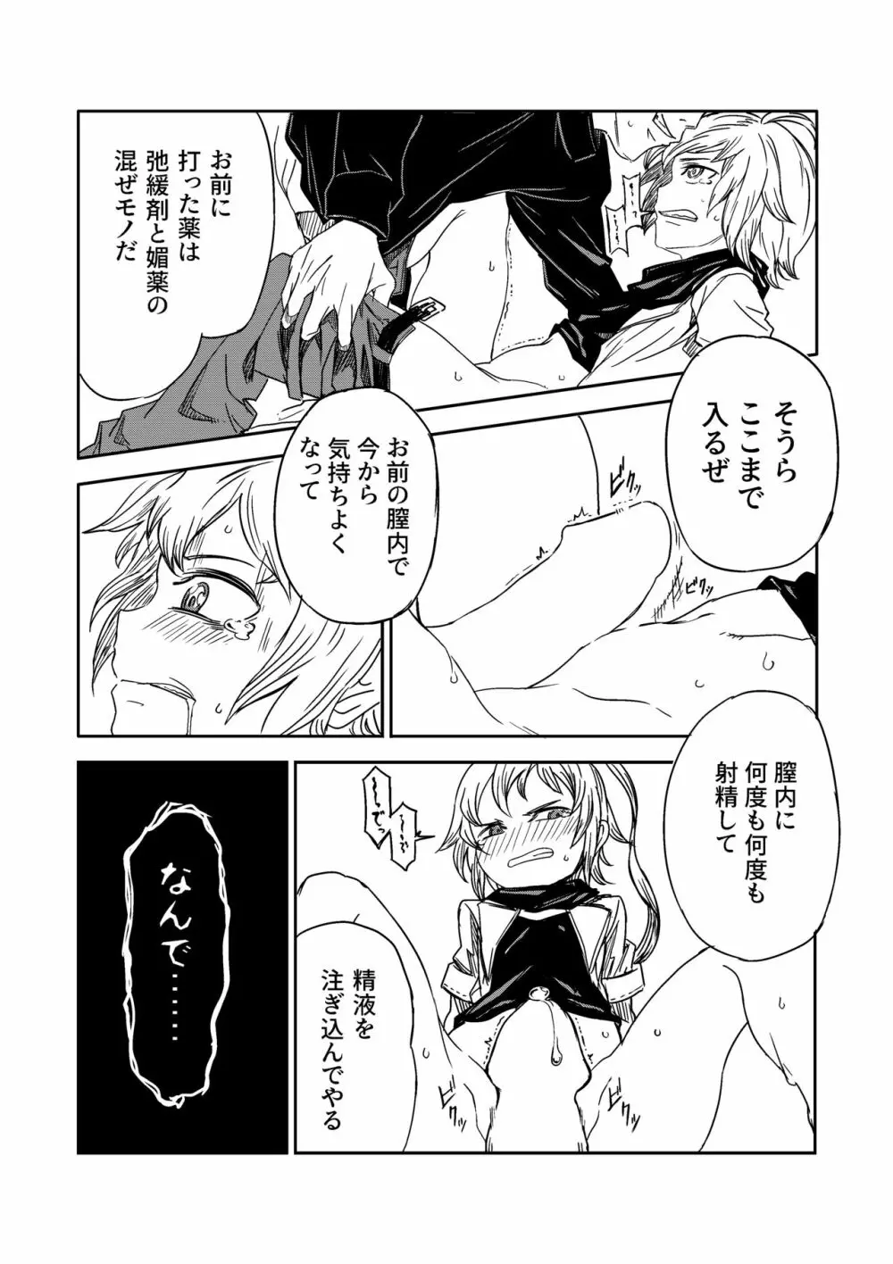 Justice Forever - page7