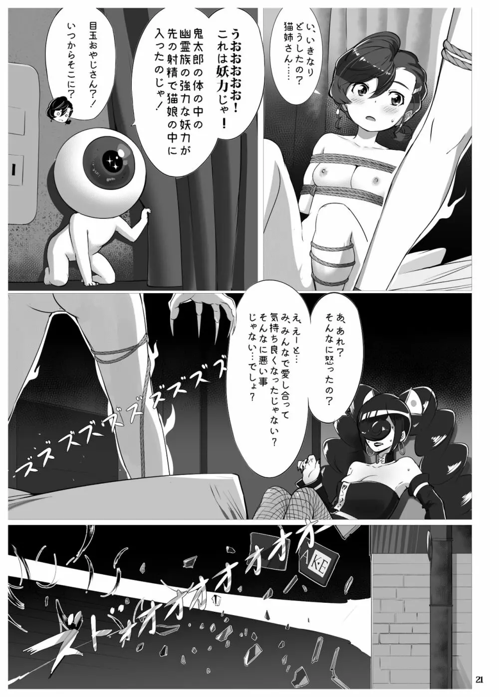 ♡鬼夜行 - page21