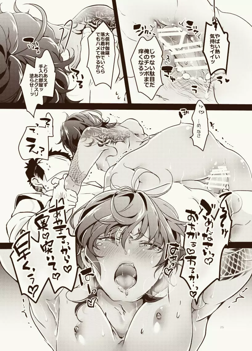 お仕置き - page23
