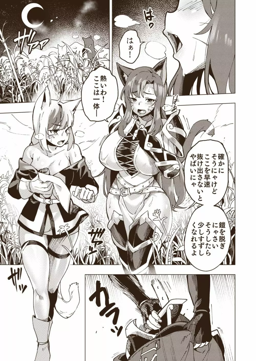 野生畑 - page2