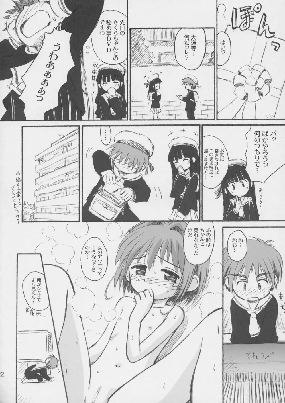 Cherry Season - page21