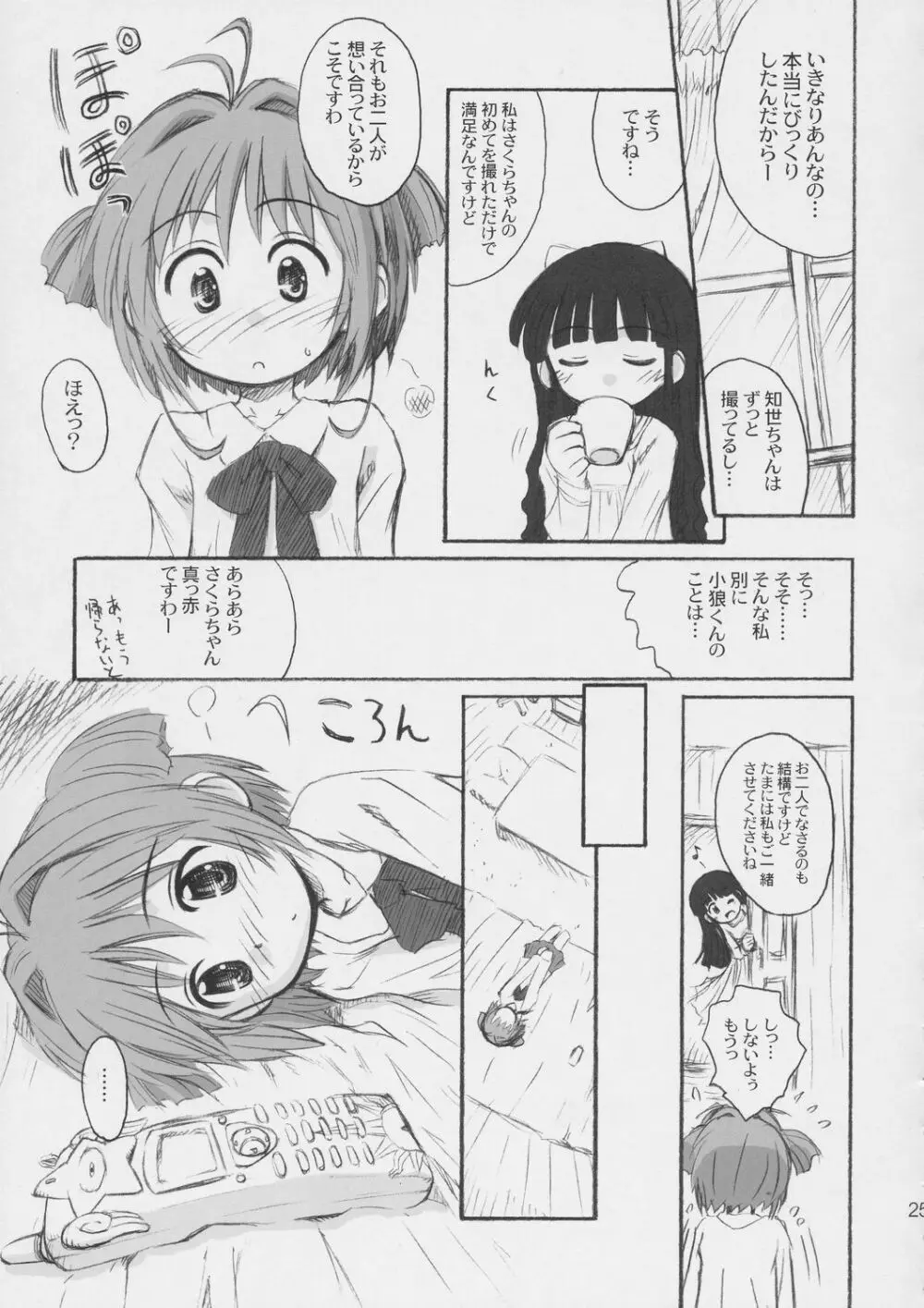 Cherry Season - page24