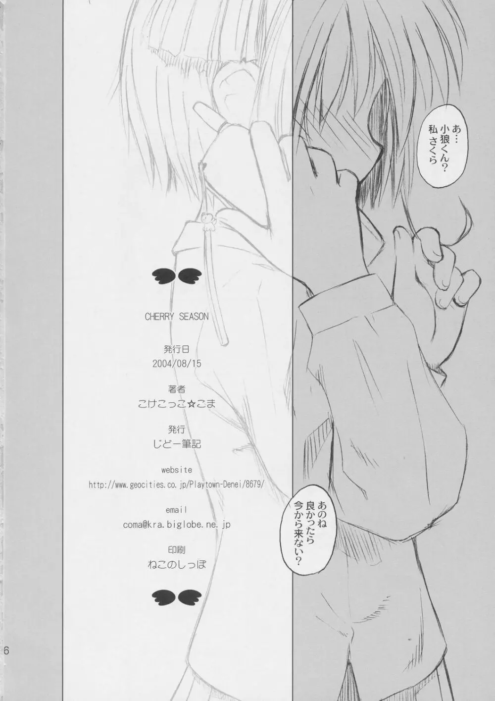 Cherry Season - page25