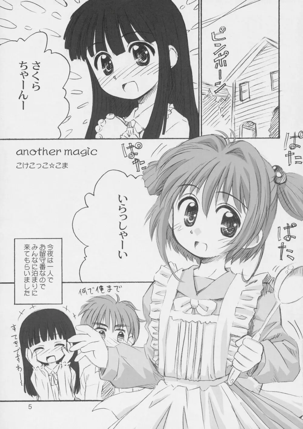 Cherry Season - page4