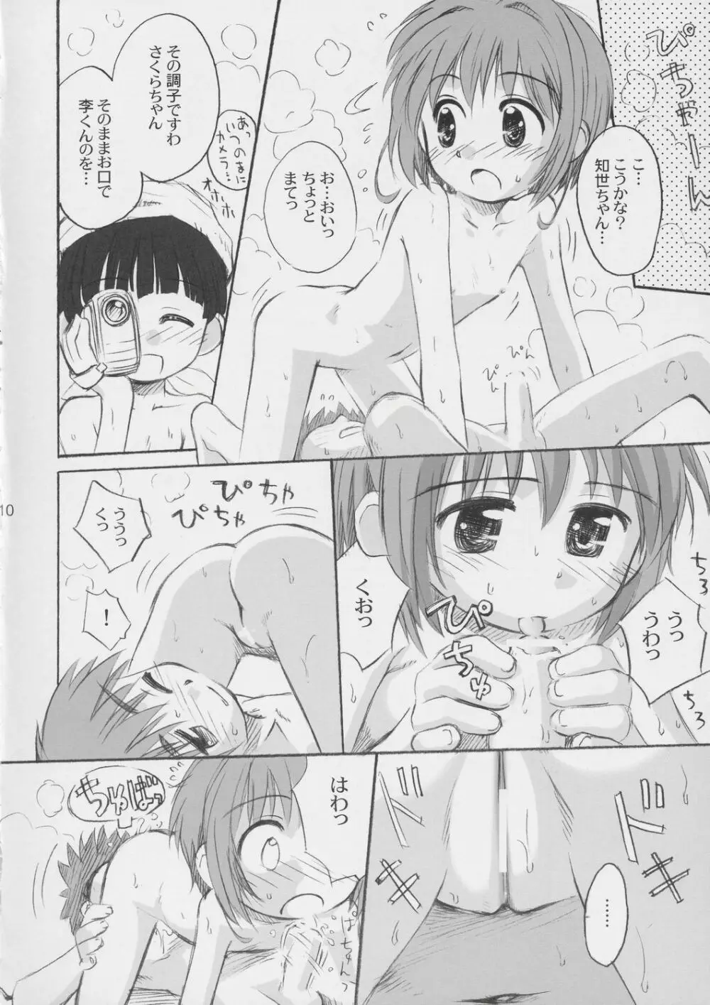 Cherry Season - page9