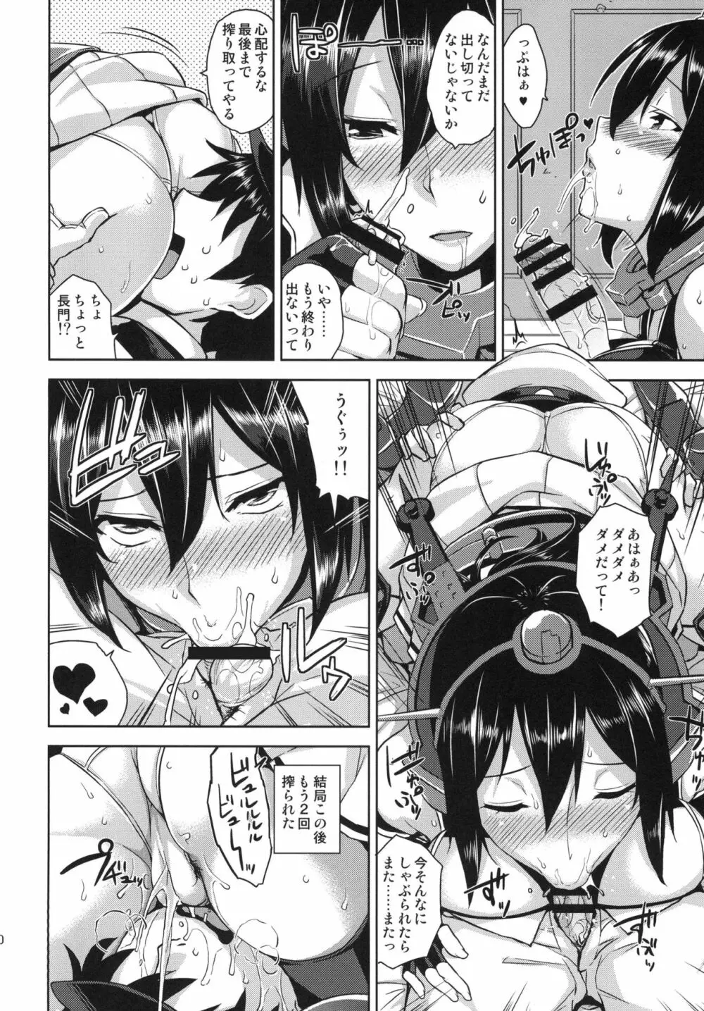 戦艦トールガール - page10