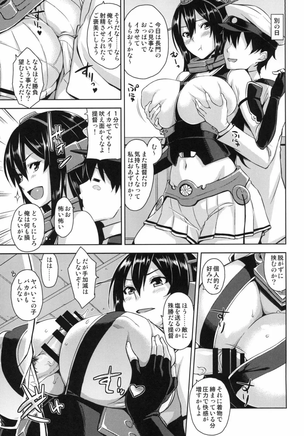 戦艦トールガール - page11