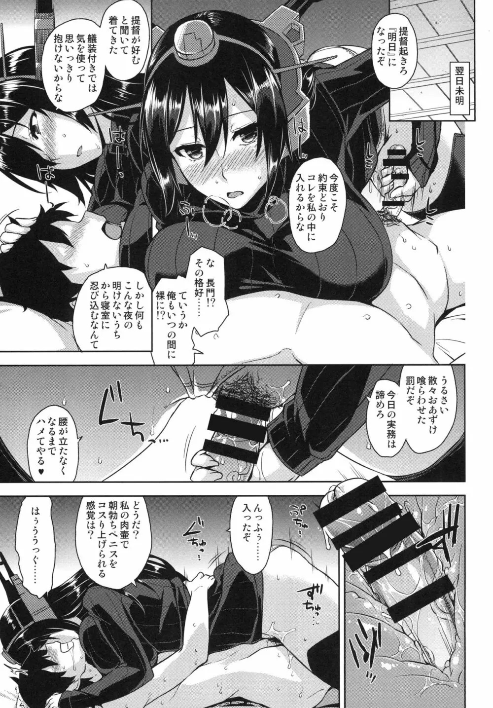 戦艦トールガール - page15