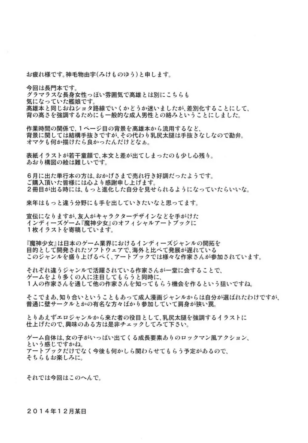 戦艦トールガール - page21
