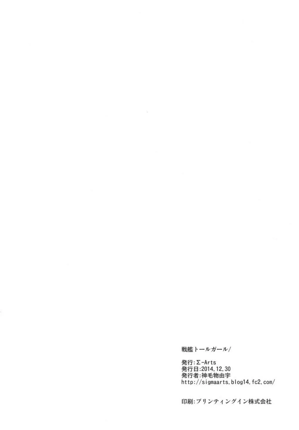 戦艦トールガール - page22