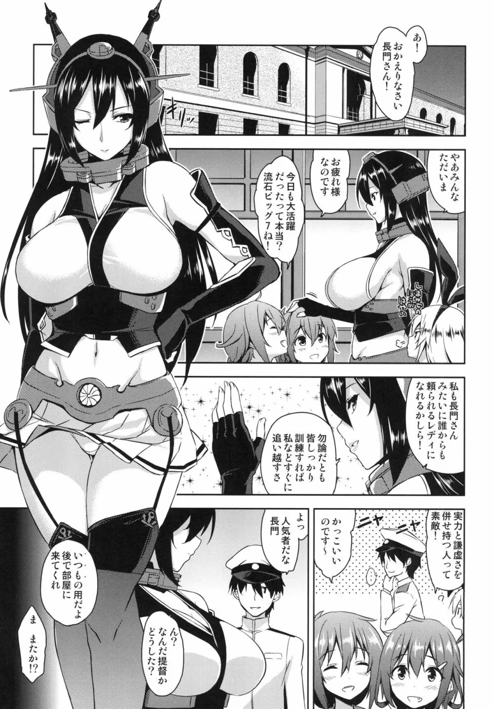 戦艦トールガール - page5