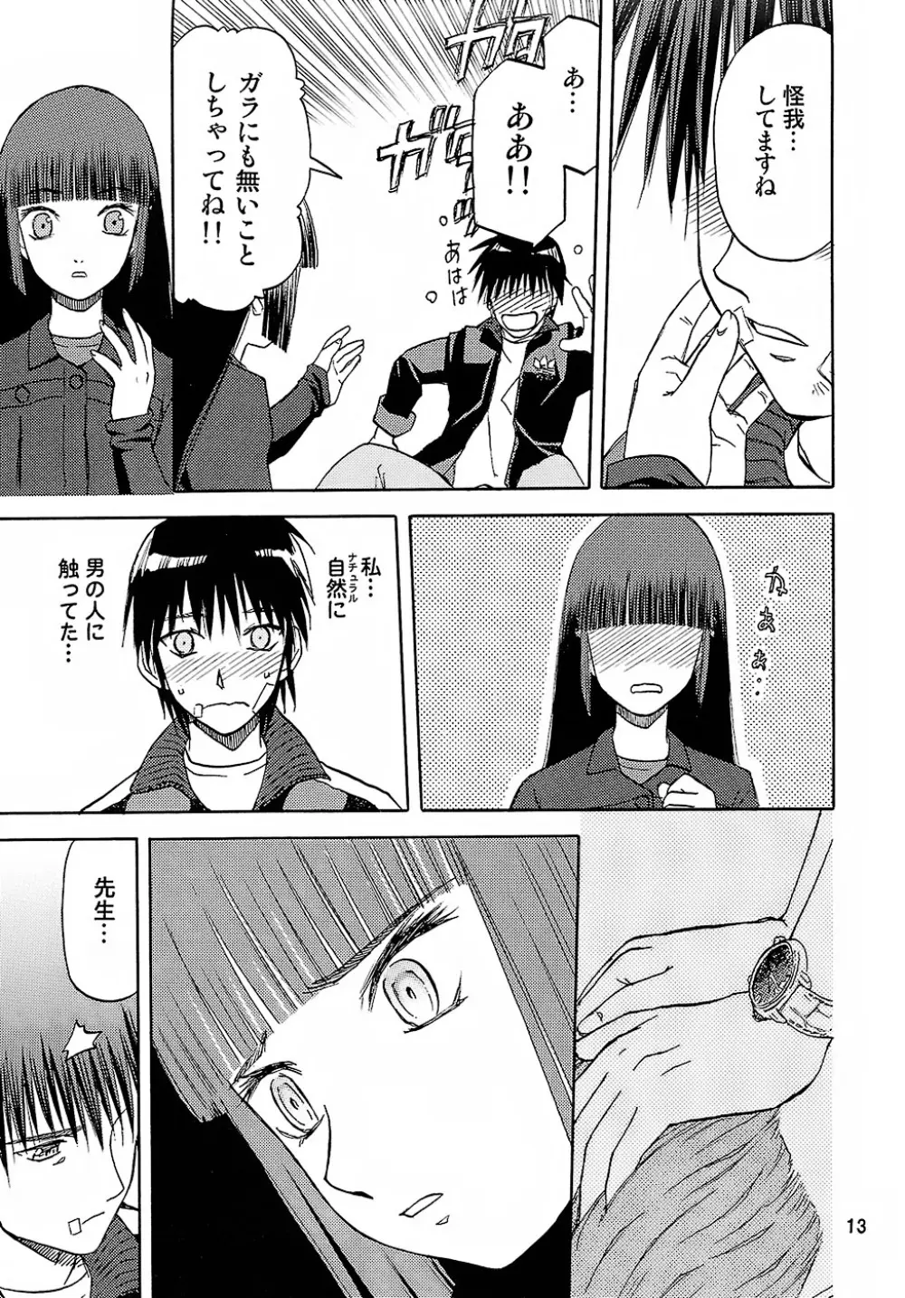 blue snow blue - scene.8 - page12