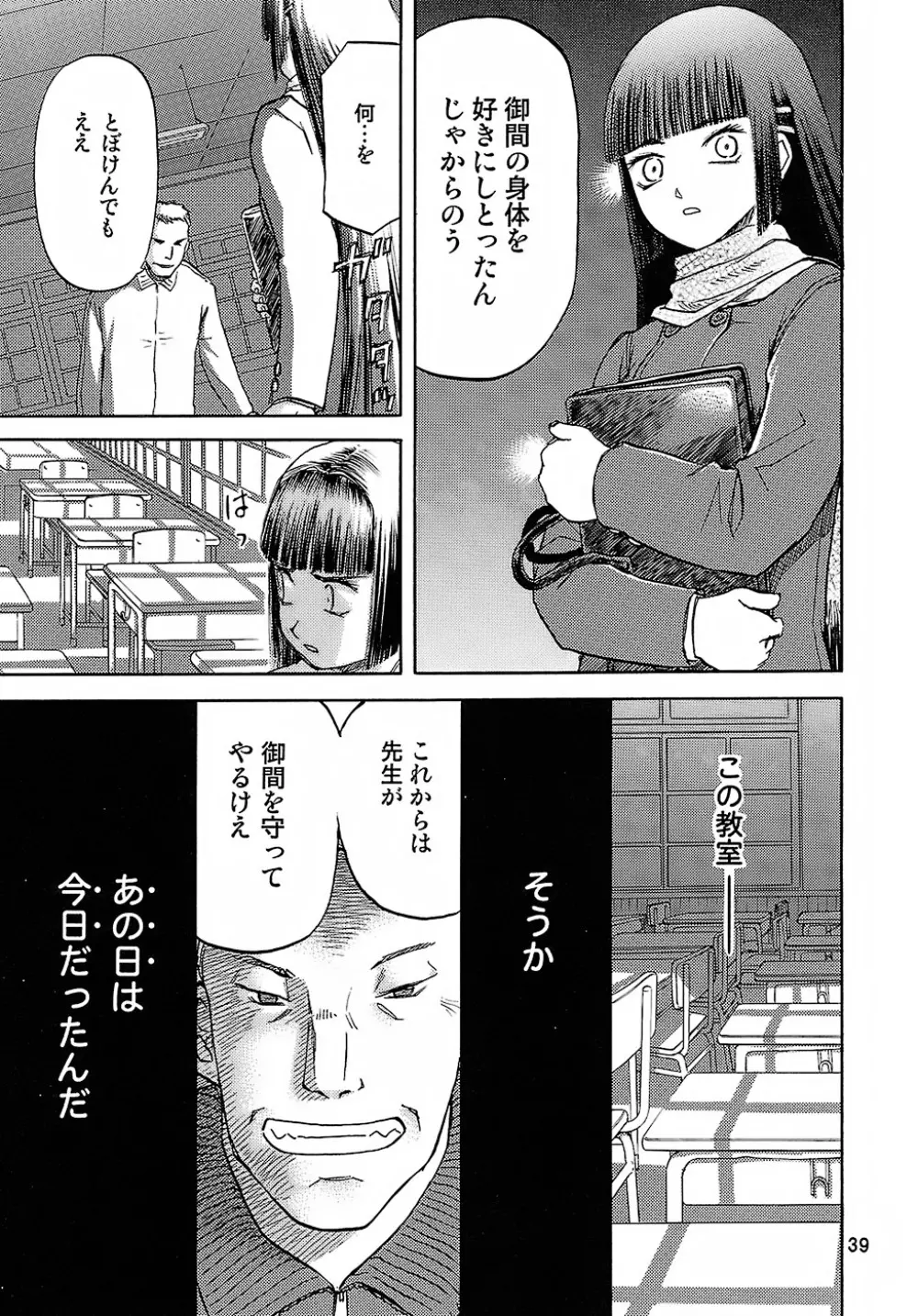 blue snow blue - scene.8 - page38
