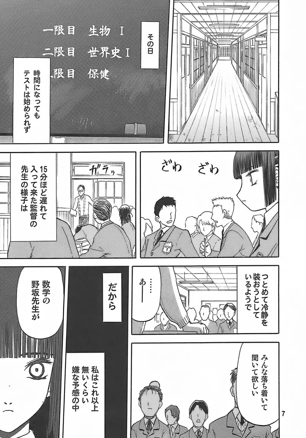 blue snow blue - scene.8 - page6
