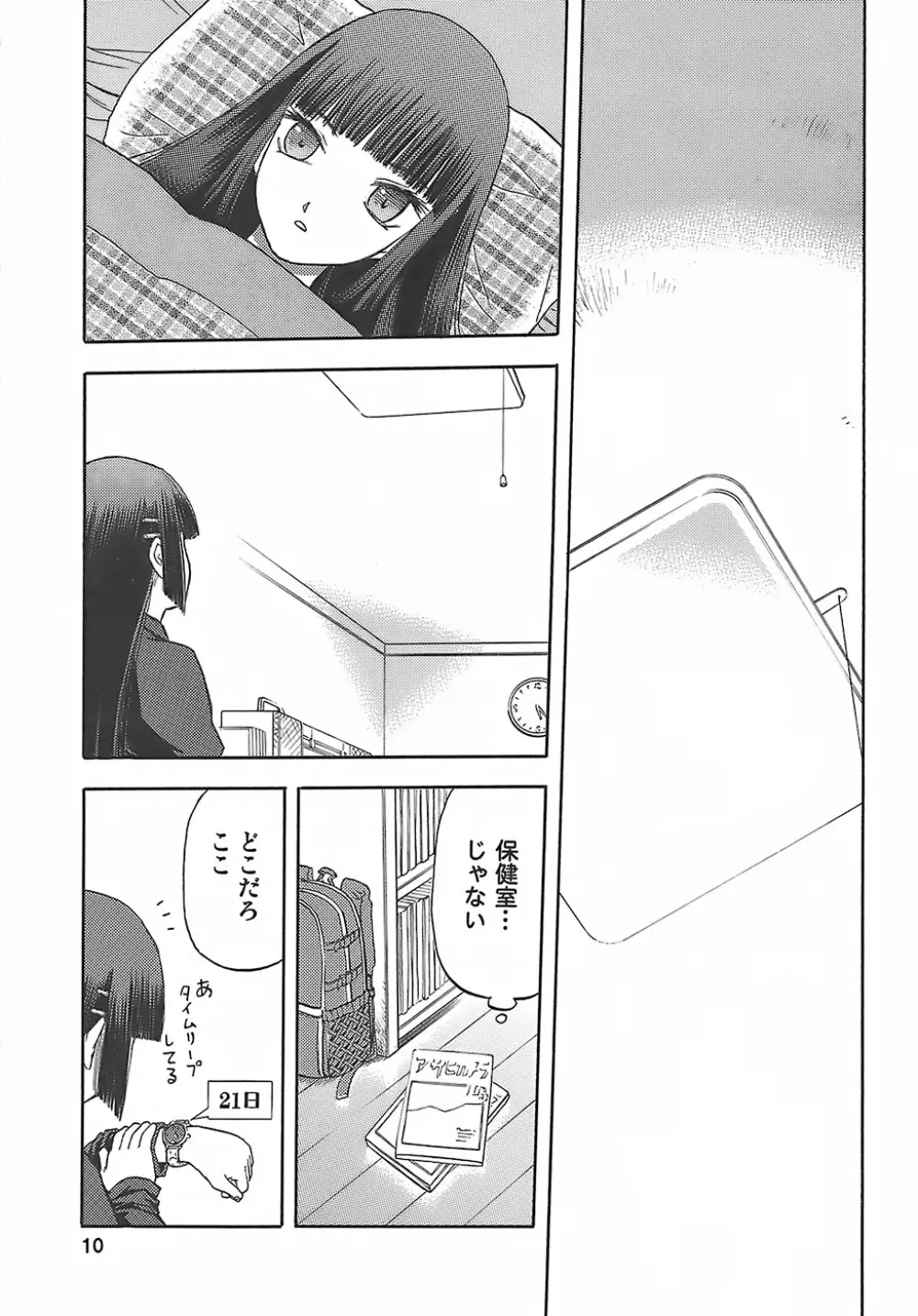 blue snow blue - scene.8 - page9
