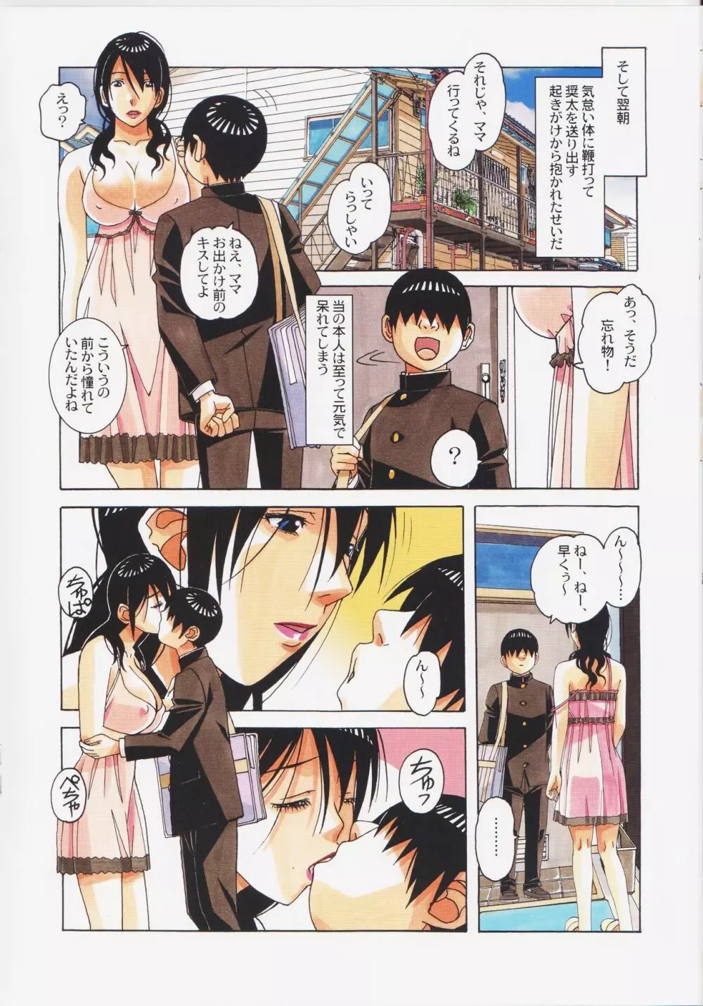 親子遊戯 間 - page16