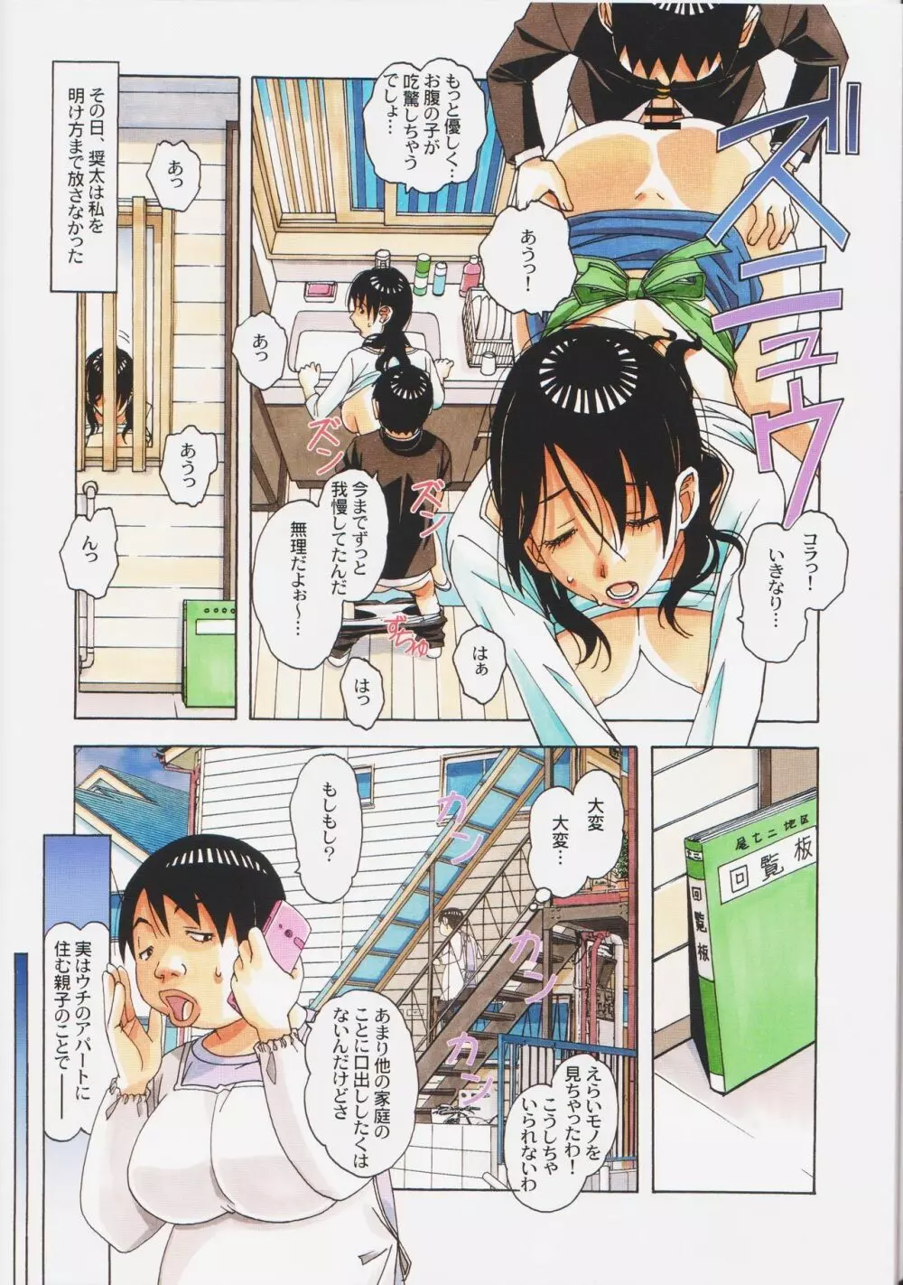 親子遊戯 間 - page28