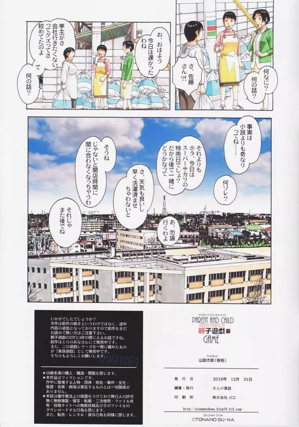 親子遊戯 間 - page31
