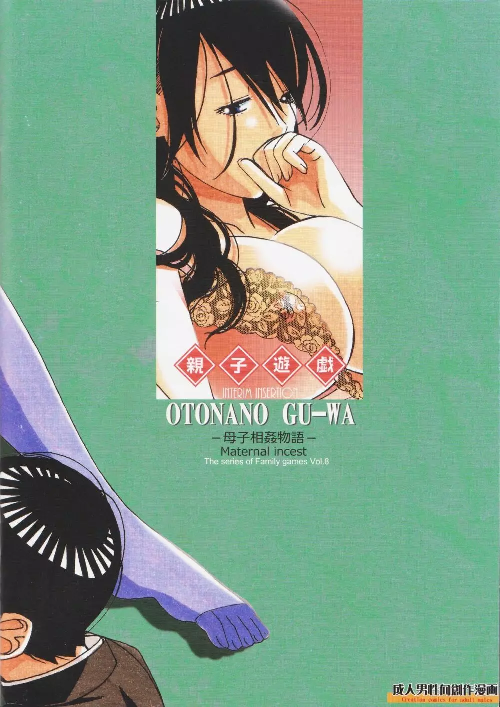 親子遊戯 間 - page32