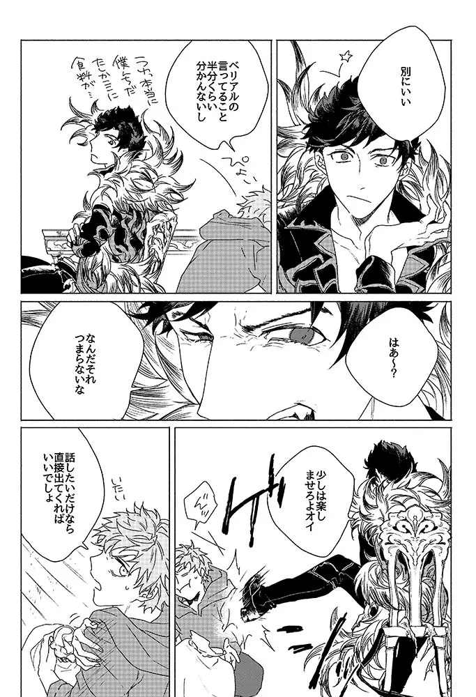 祈りが産まれ堕ちる - page10