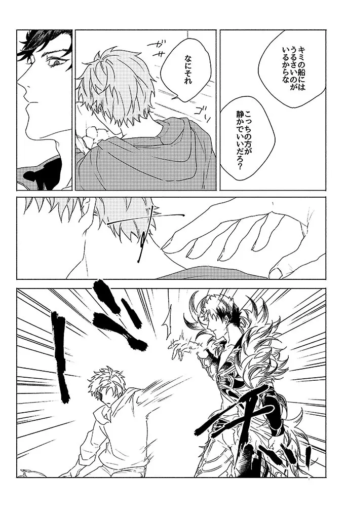 祈りが産まれ堕ちる - page11