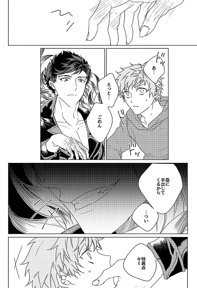 祈りが産まれ堕ちる - page12
