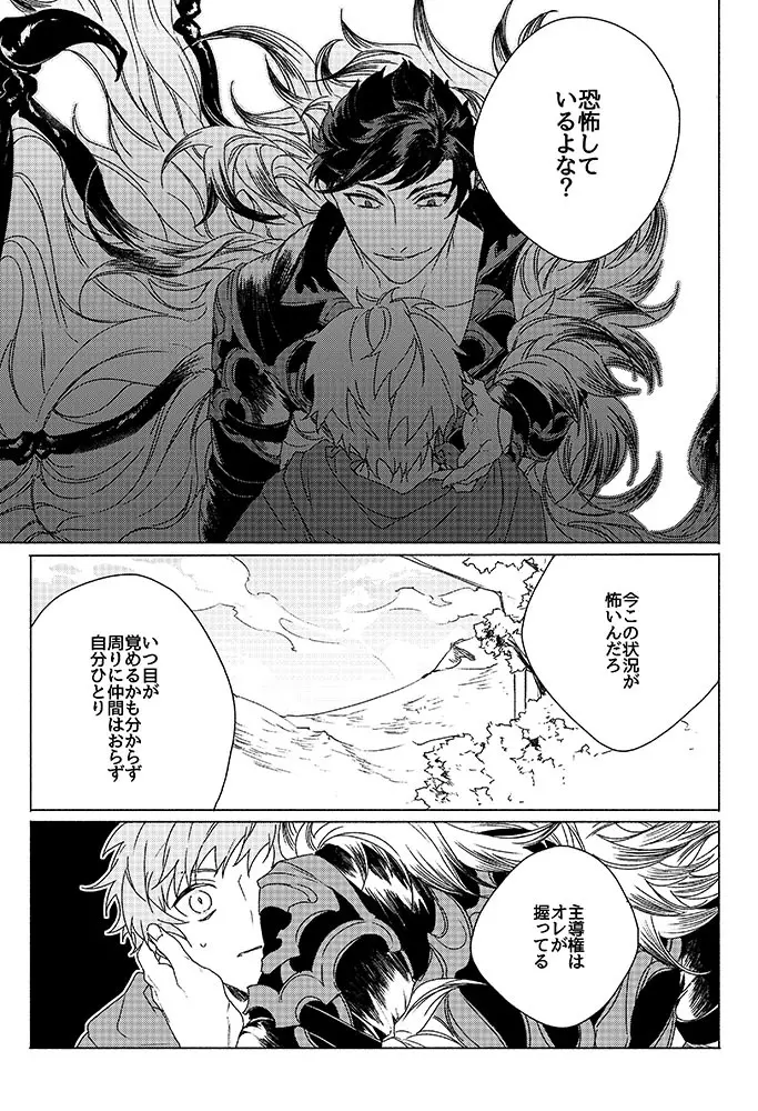 祈りが産まれ堕ちる - page13