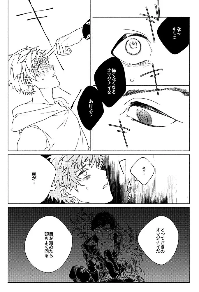 祈りが産まれ堕ちる - page14