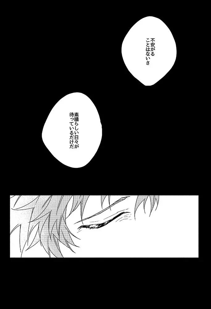 祈りが産まれ堕ちる - page15