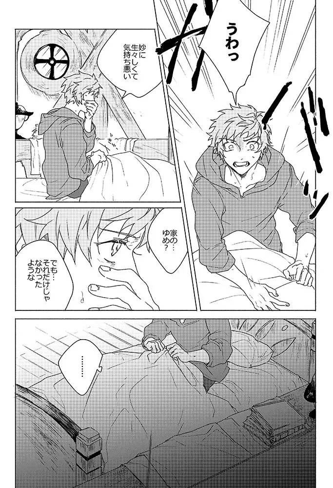祈りが産まれ堕ちる - page16