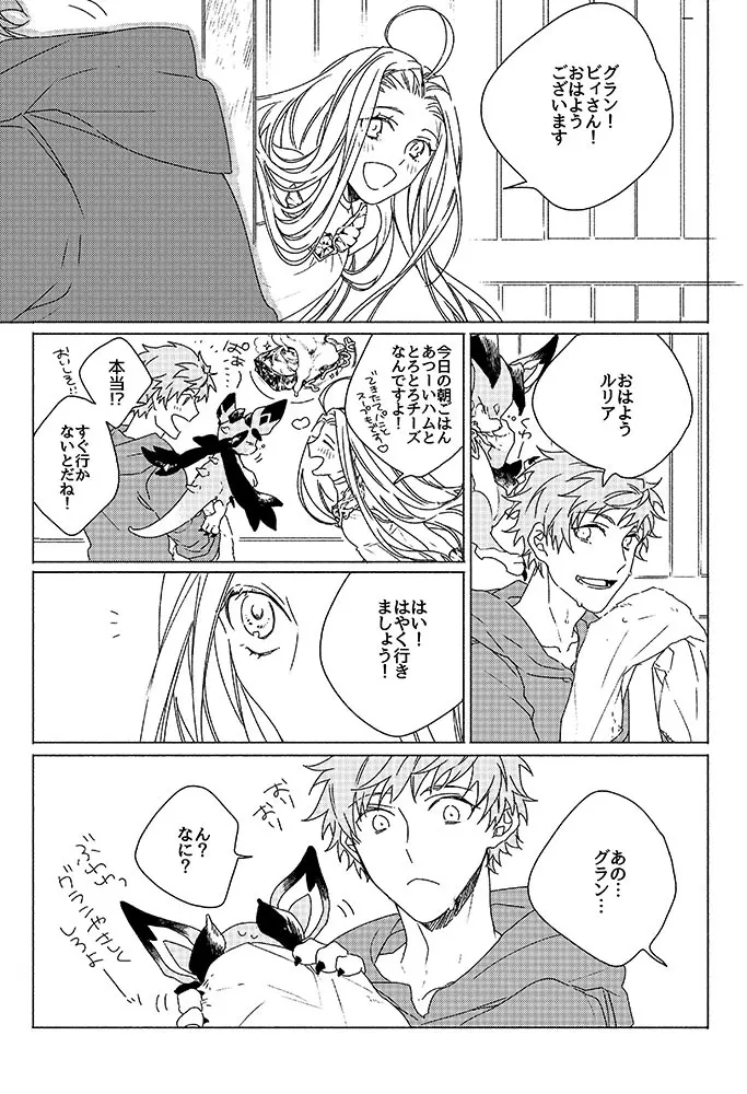 祈りが産まれ堕ちる - page17