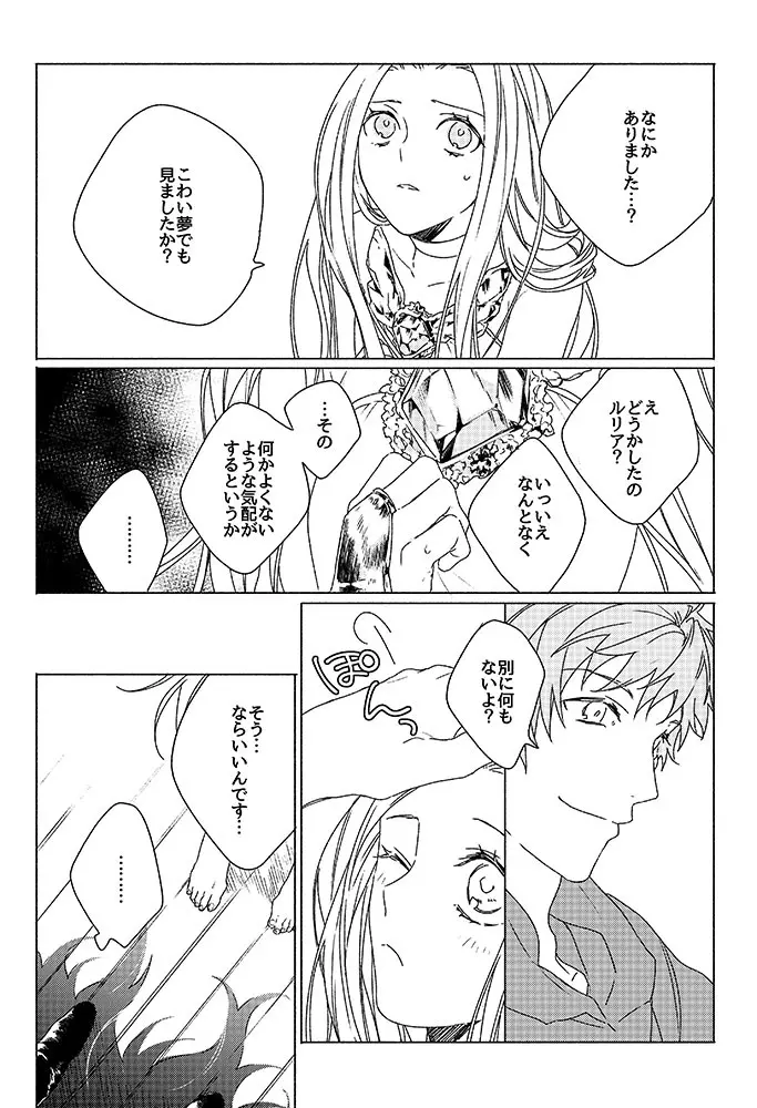 祈りが産まれ堕ちる - page18