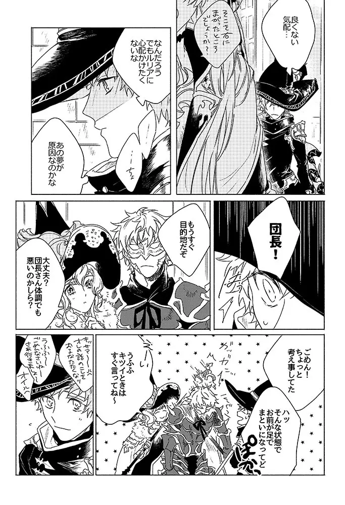 祈りが産まれ堕ちる - page19