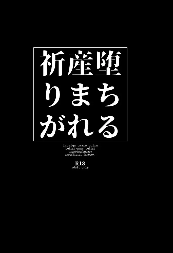 祈りが産まれ堕ちる - page2