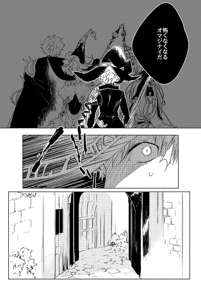 祈りが産まれ堕ちる - page20