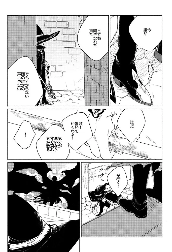 祈りが産まれ堕ちる - page21