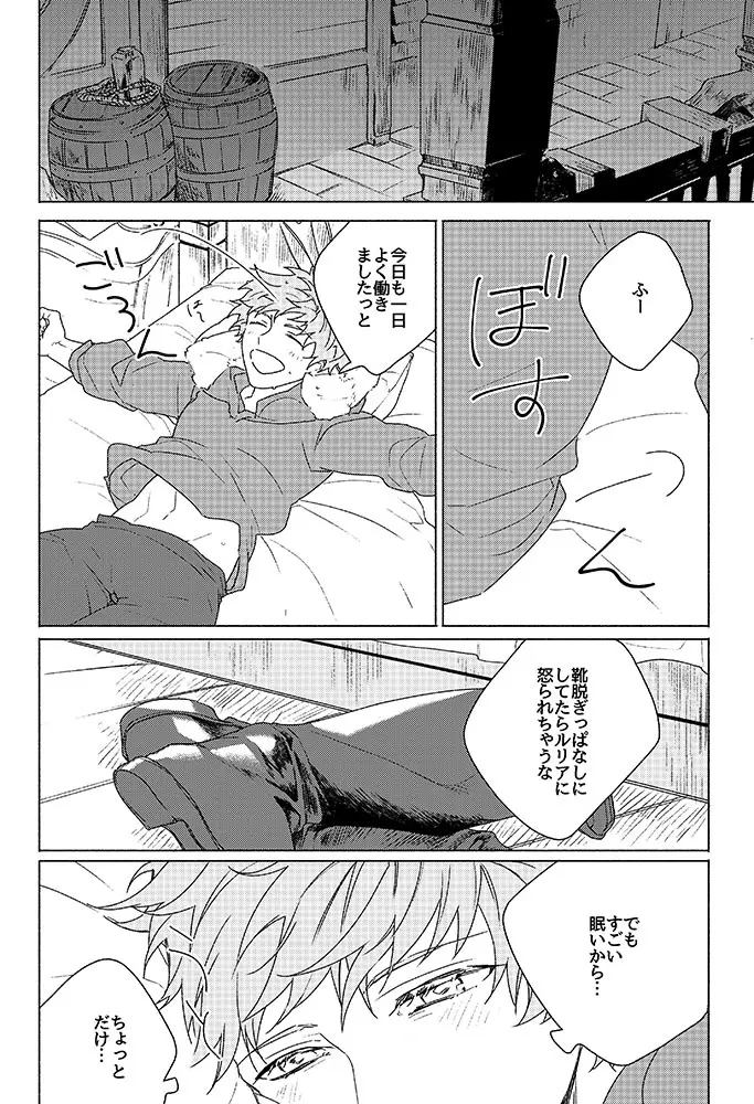 祈りが産まれ堕ちる - page22