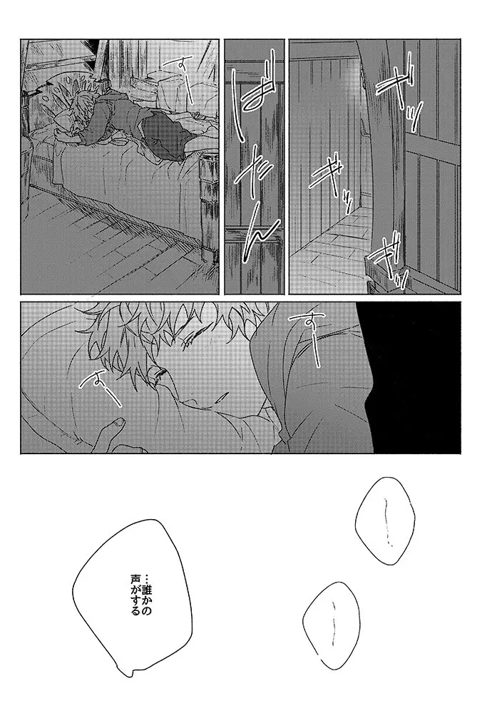 祈りが産まれ堕ちる - page23