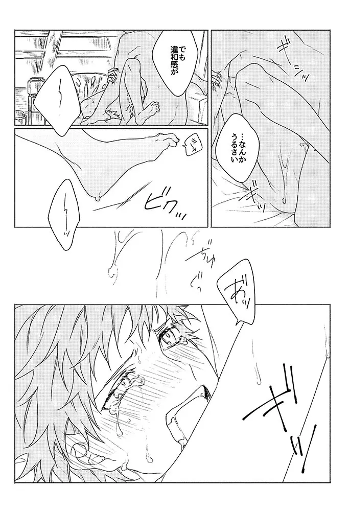 祈りが産まれ堕ちる - page24