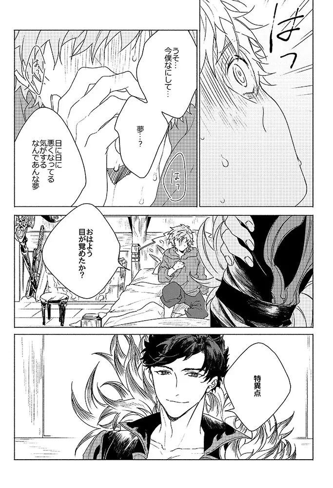 祈りが産まれ堕ちる - page25