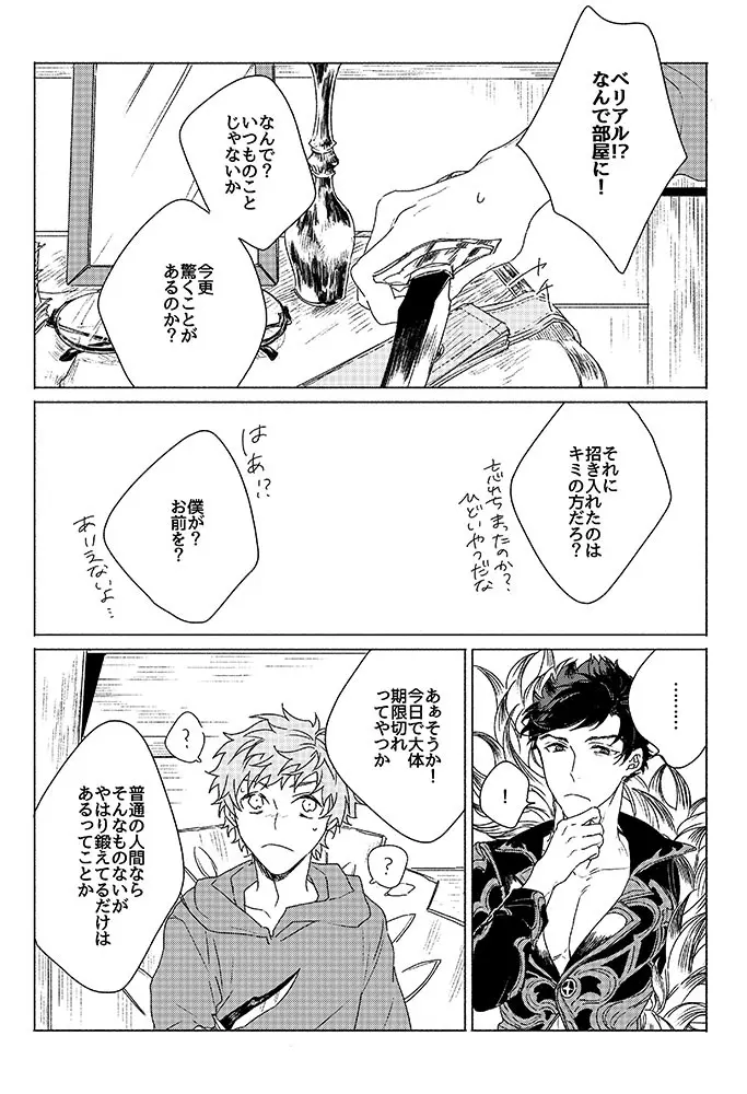 祈りが産まれ堕ちる - page26