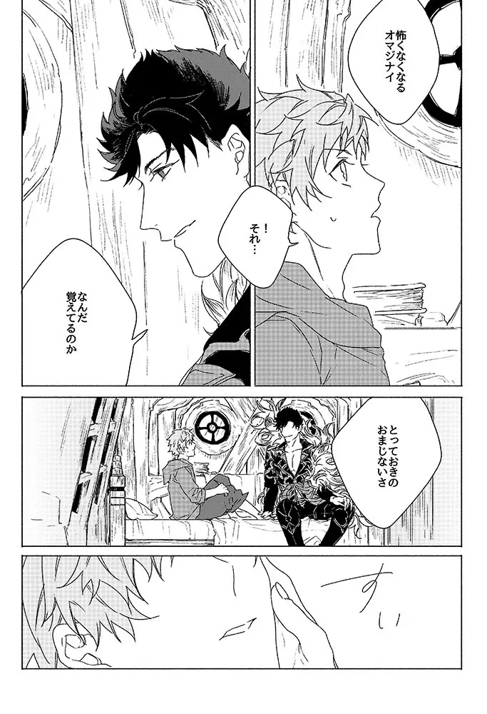 祈りが産まれ堕ちる - page27