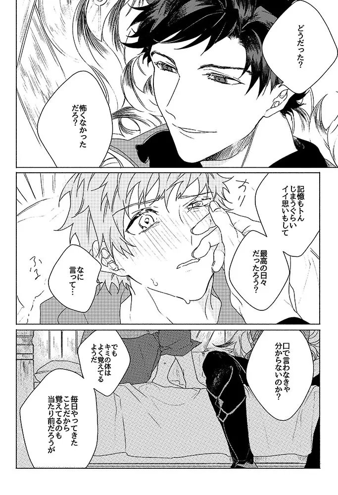 祈りが産まれ堕ちる - page28