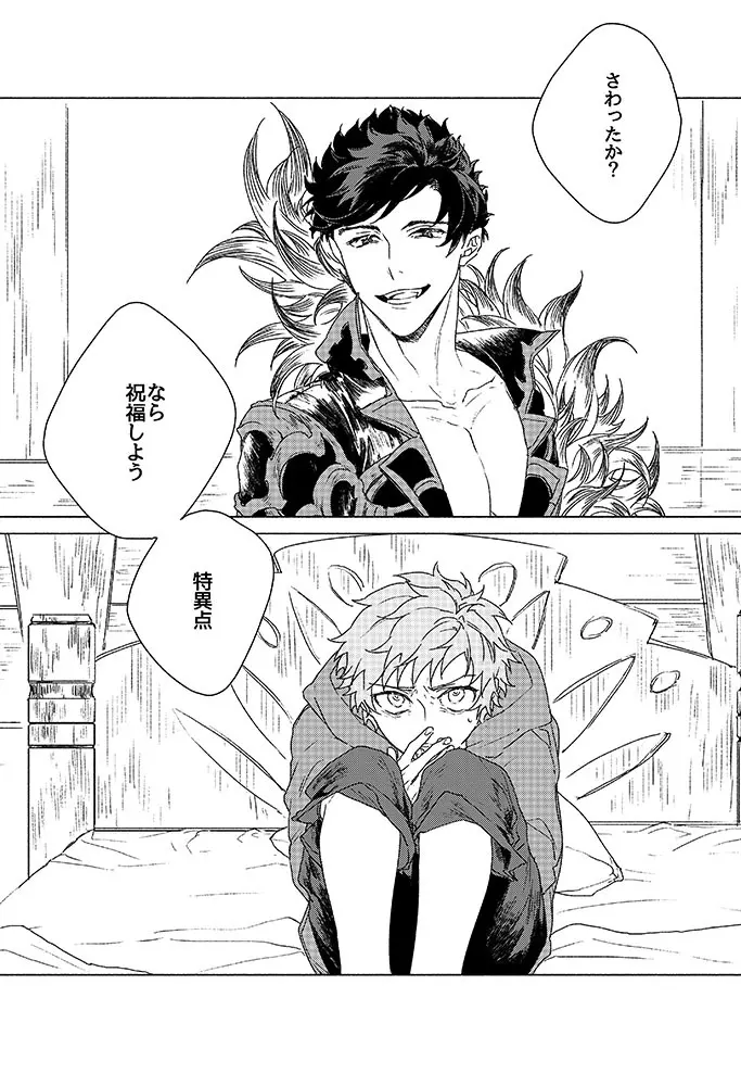 祈りが産まれ堕ちる - page33