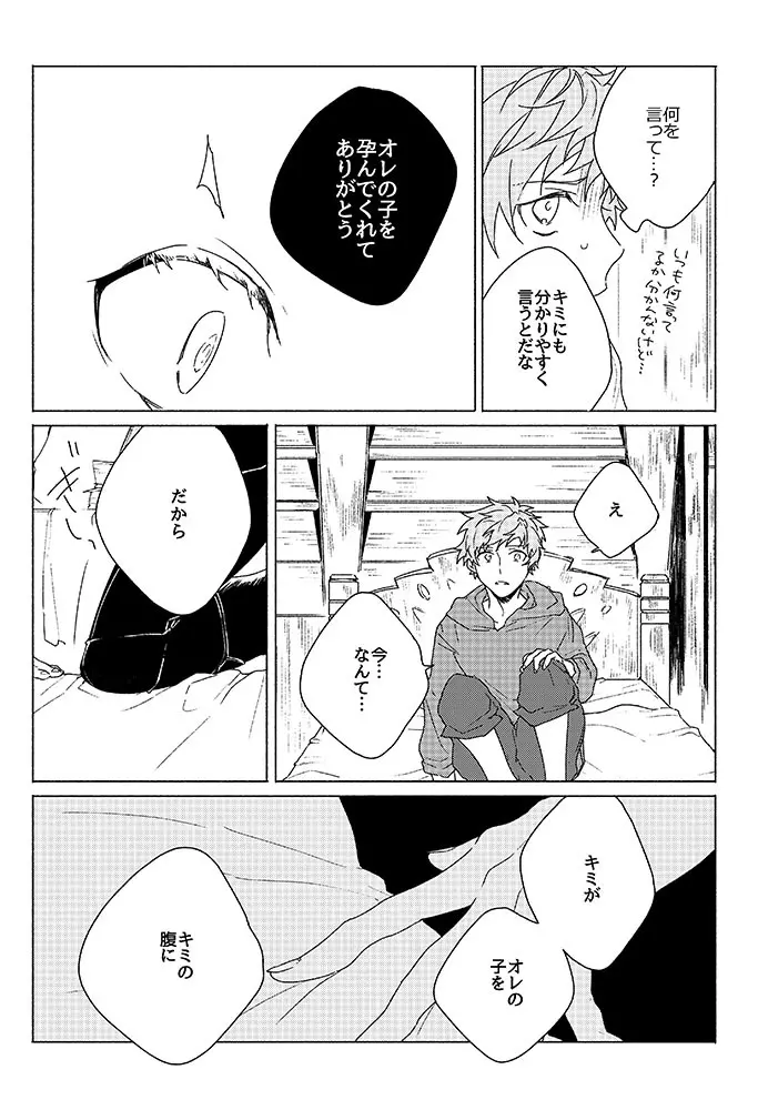 祈りが産まれ堕ちる - page34