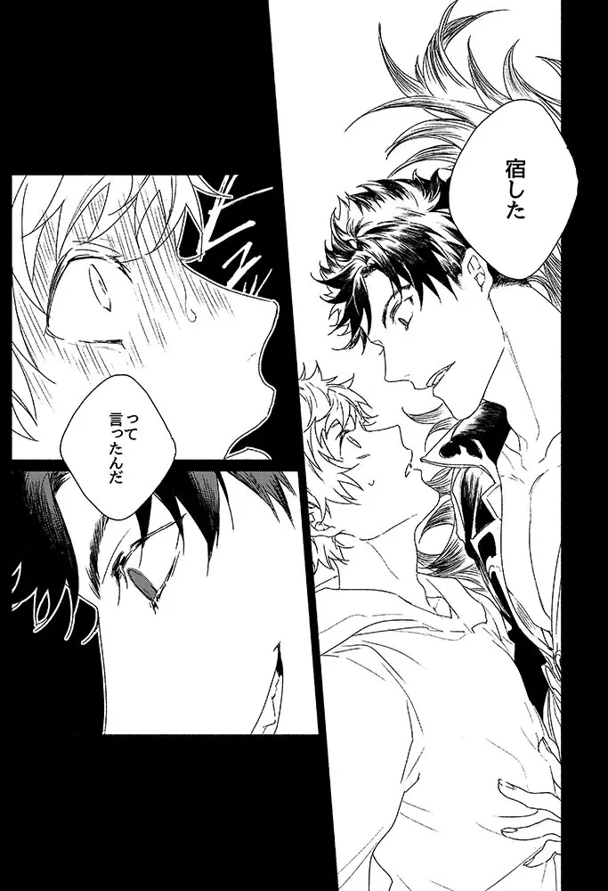 祈りが産まれ堕ちる - page35