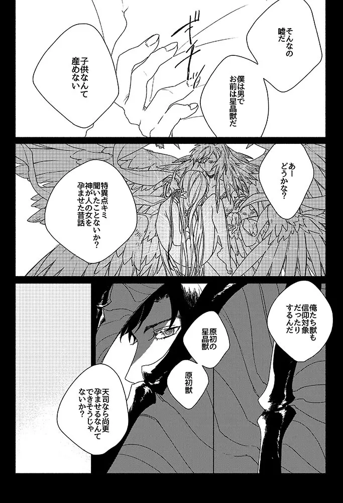 祈りが産まれ堕ちる - page36